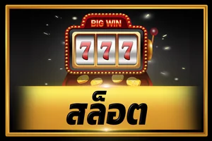 สล็อตออนไลน์ LOXY99 รวมเกมค่ายดัง PG SOFT Pragmatic Play